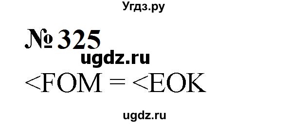 ГДЗ (Решебник к учебнику 2023) по математике 5 класс А.Г. Мерзляк / номер / 325