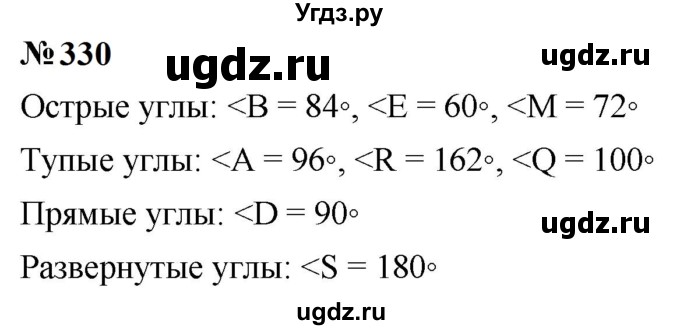 ГДЗ (Решебник к учебнику 2023) по математике 5 класс А.Г. Мерзляк / номер / 330