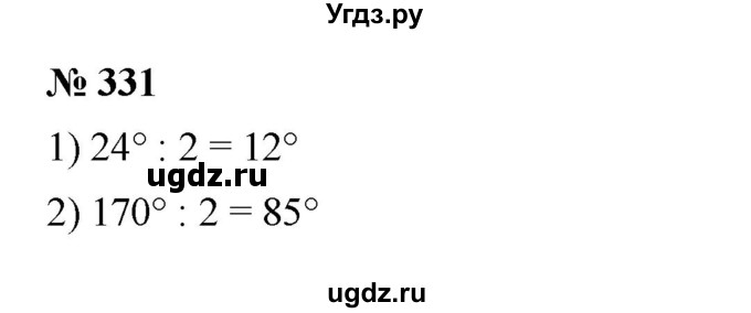 ГДЗ (Решебник к учебнику 2023) по математике 5 класс А.Г. Мерзляк / номер / 331