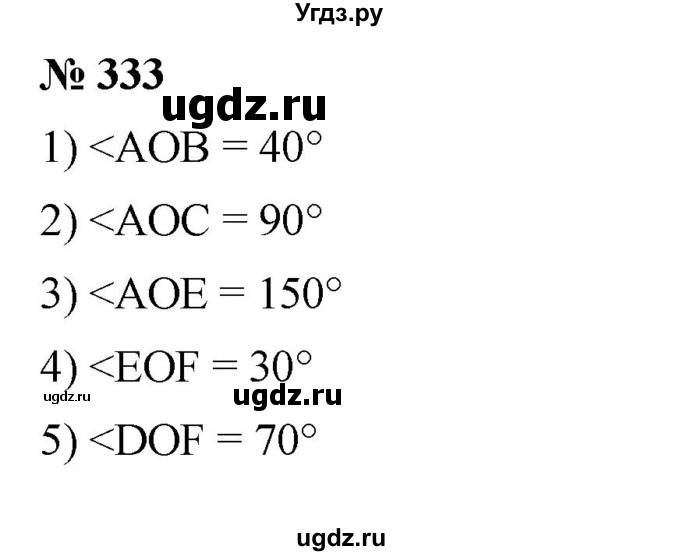 ГДЗ (Решебник к учебнику 2023) по математике 5 класс А.Г. Мерзляк / номер / 333