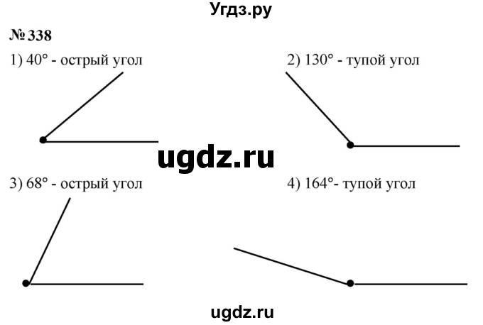 ГДЗ (Решебник к учебнику 2023) по математике 5 класс А.Г. Мерзляк / номер / 338