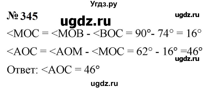 ГДЗ (Решебник к учебнику 2023) по математике 5 класс А.Г. Мерзляк / номер / 345