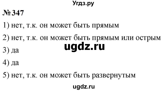 ГДЗ (Решебник к учебнику 2023) по математике 5 класс А.Г. Мерзляк / номер / 347