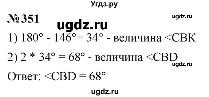 ГДЗ (Решебник к учебнику 2023) по математике 5 класс А.Г. Мерзляк / номер / 351