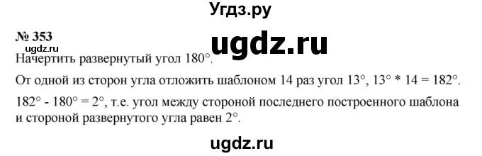 ГДЗ (Решебник к учебнику 2023) по математике 5 класс А.Г. Мерзляк / номер / 353