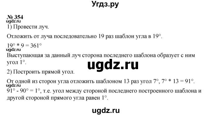 ГДЗ (Решебник к учебнику 2023) по математике 5 класс А.Г. Мерзляк / номер / 354