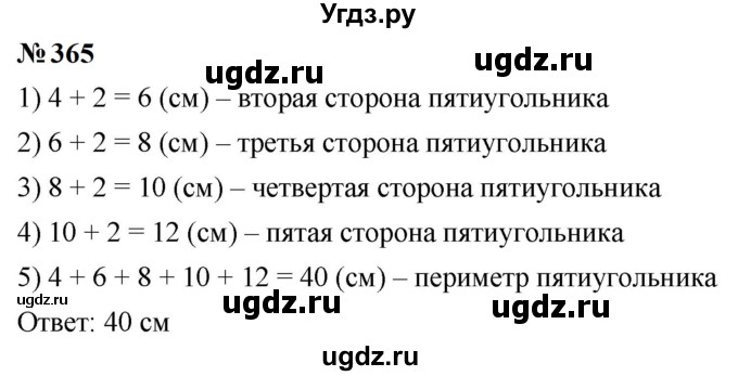 ГДЗ (Решебник к учебнику 2023) по математике 5 класс А.Г. Мерзляк / номер / 365