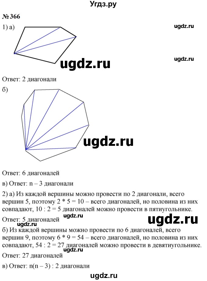 ГДЗ (Решебник к учебнику 2023) по математике 5 класс А.Г. Мерзляк / номер / 366