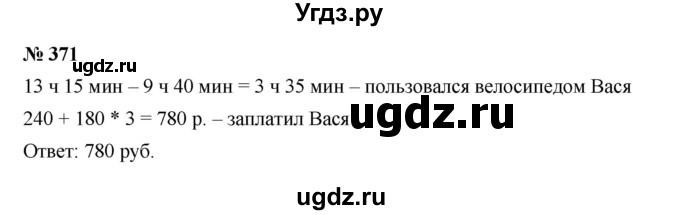 ГДЗ (Решебник к учебнику 2023) по математике 5 класс А.Г. Мерзляк / номер / 371