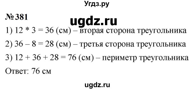 ГДЗ (Решебник к учебнику 2023) по математике 5 класс А.Г. Мерзляк / номер / 381