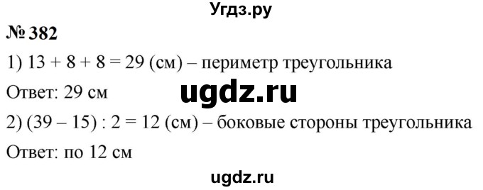 ГДЗ (Решебник к учебнику 2023) по математике 5 класс А.Г. Мерзляк / номер / 382