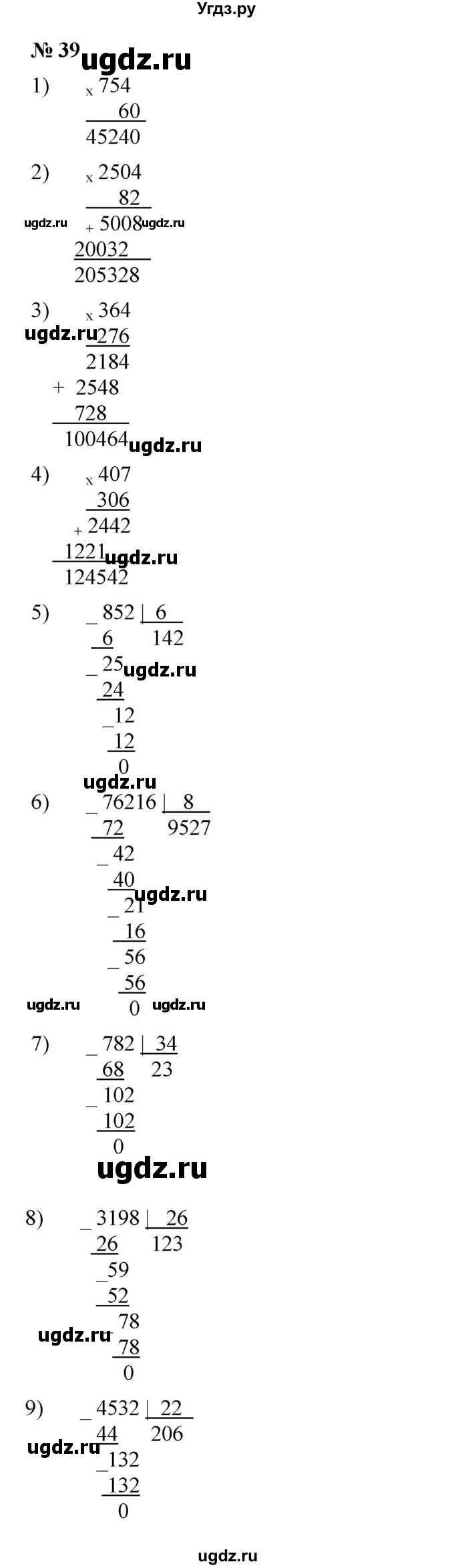 ГДЗ (Решебник к учебнику 2023) по математике 5 класс А.Г. Мерзляк / номер / 39