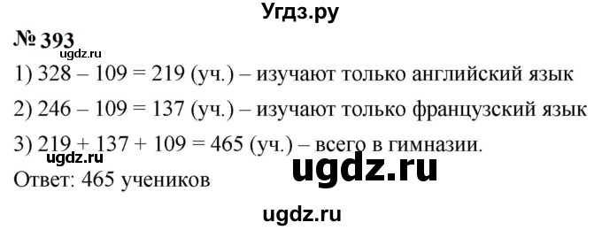 ГДЗ (Решебник к учебнику 2023) по математике 5 класс А.Г. Мерзляк / номер / 393