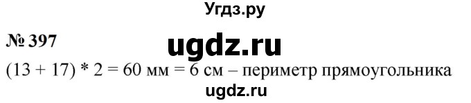 ГДЗ (Решебник к учебнику 2023) по математике 5 класс А.Г. Мерзляк / номер / 397