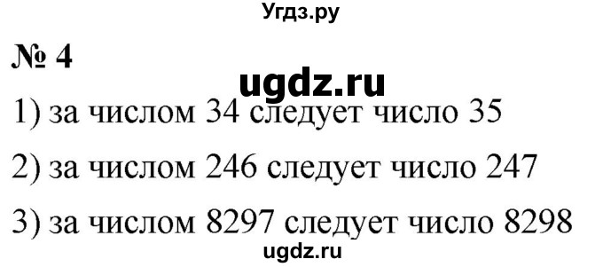 ГДЗ (Решебник к учебнику 2023) по математике 5 класс А.Г. Мерзляк / номер / 4