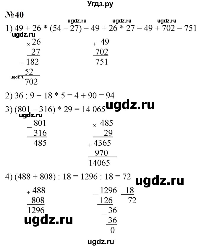 ГДЗ (Решебник к учебнику 2023) по математике 5 класс А.Г. Мерзляк / номер / 40