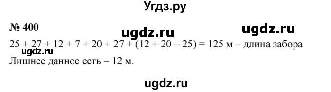 ГДЗ (Решебник к учебнику 2023) по математике 5 класс А.Г. Мерзляк / номер / 400