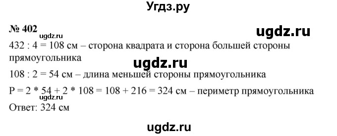 ГДЗ (Решебник к учебнику 2023) по математике 5 класс А.Г. Мерзляк / номер / 402