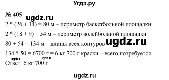 ГДЗ (Решебник к учебнику 2023) по математике 5 класс А.Г. Мерзляк / номер / 405