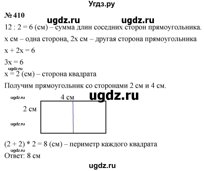 ГДЗ (Решебник к учебнику 2023) по математике 5 класс А.Г. Мерзляк / номер / 410