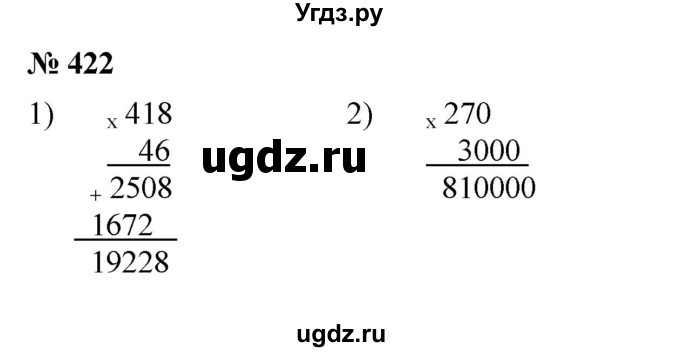 ГДЗ (Решебник к учебнику 2023) по математике 5 класс А.Г. Мерзляк / номер / 422