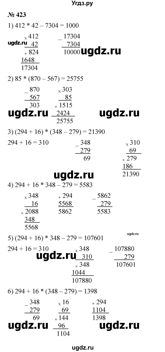 ГДЗ (Решебник к учебнику 2023) по математике 5 класс А.Г. Мерзляк / номер / 423