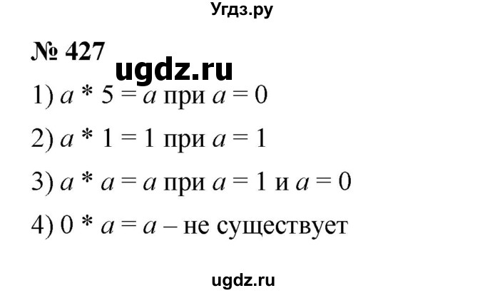 ГДЗ (Решебник к учебнику 2023) по математике 5 класс А.Г. Мерзляк / номер / 427