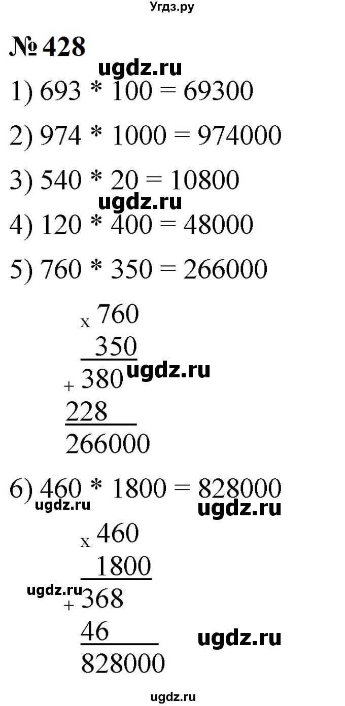ГДЗ (Решебник к учебнику 2023) по математике 5 класс А.Г. Мерзляк / номер / 428