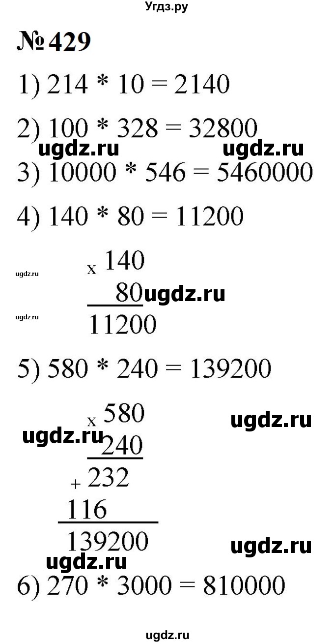 ГДЗ (Решебник к учебнику 2023) по математике 5 класс А.Г. Мерзляк / номер / 429