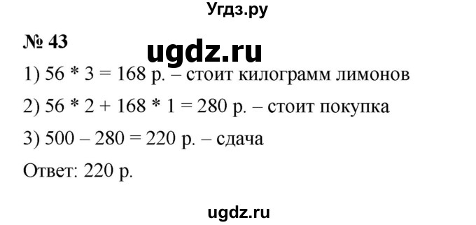 ГДЗ (Решебник к учебнику 2023) по математике 5 класс А.Г. Мерзляк / номер / 43
