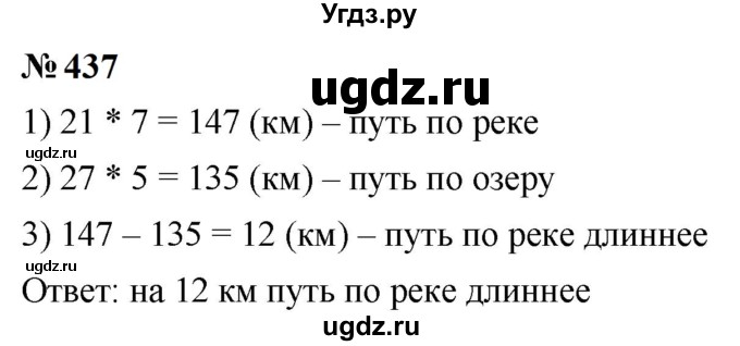 ГДЗ (Решебник к учебнику 2023) по математике 5 класс А.Г. Мерзляк / номер / 437