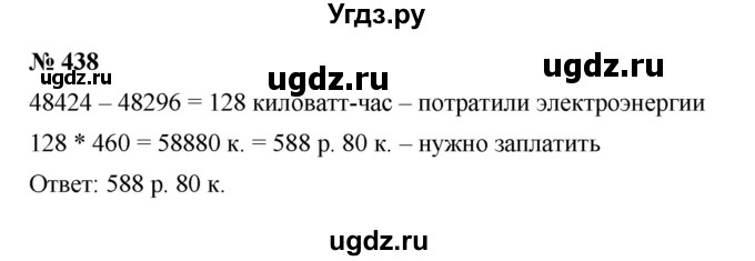 ГДЗ (Решебник к учебнику 2023) по математике 5 класс А.Г. Мерзляк / номер / 438