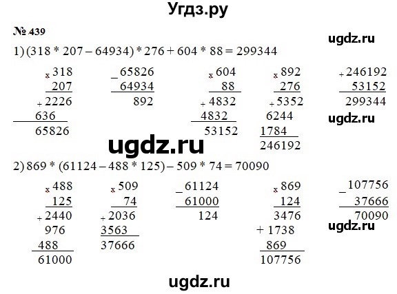 ГДЗ (Решебник к учебнику 2023) по математике 5 класс А.Г. Мерзляк / номер / 439