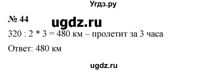 ГДЗ (Решебник к учебнику 2023) по математике 5 класс А.Г. Мерзляк / номер / 44