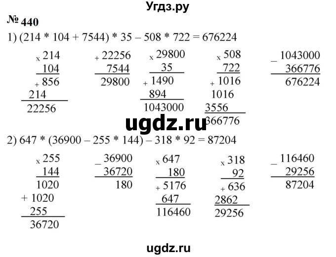 ГДЗ (Решебник к учебнику 2023) по математике 5 класс А.Г. Мерзляк / номер / 440