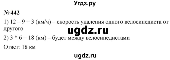 ГДЗ (Решебник к учебнику 2023) по математике 5 класс А.Г. Мерзляк / номер / 442