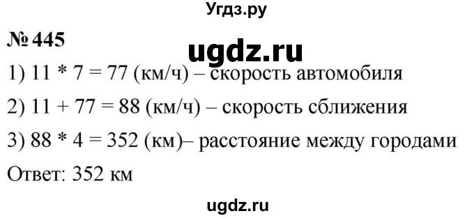 ГДЗ (Решебник к учебнику 2023) по математике 5 класс А.Г. Мерзляк / номер / 445