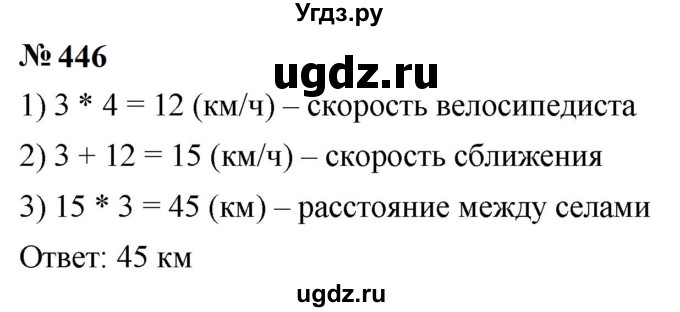 ГДЗ (Решебник к учебнику 2023) по математике 5 класс А.Г. Мерзляк / номер / 446