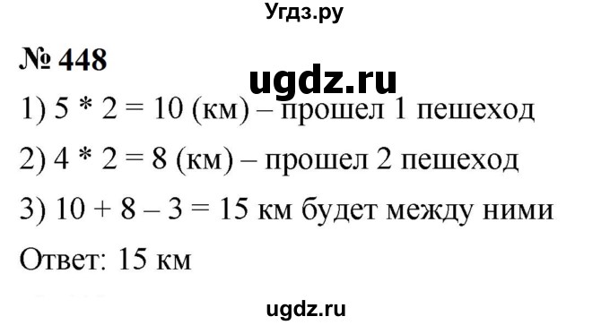 ГДЗ (Решебник к учебнику 2023) по математике 5 класс А.Г. Мерзляк / номер / 448