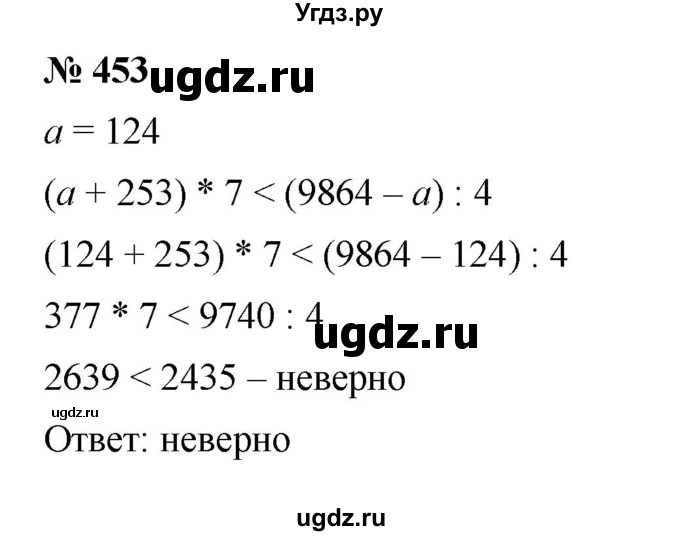 ГДЗ (Решебник к учебнику 2023) по математике 5 класс А.Г. Мерзляк / номер / 453