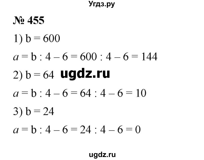 ГДЗ (Решебник к учебнику 2023) по математике 5 класс А.Г. Мерзляк / номер / 455