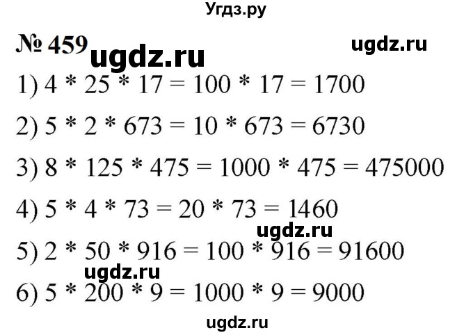 ГДЗ (Решебник к учебнику 2023) по математике 5 класс А.Г. Мерзляк / номер / 459