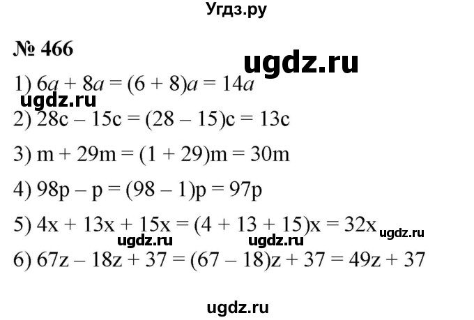 ГДЗ (Решебник к учебнику 2023) по математике 5 класс А.Г. Мерзляк / номер / 466