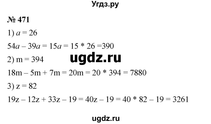 ГДЗ (Решебник к учебнику 2023) по математике 5 класс А.Г. Мерзляк / номер / 471