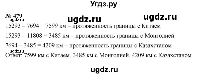 ГДЗ (Решебник к учебнику 2023) по математике 5 класс А.Г. Мерзляк / номер / 479