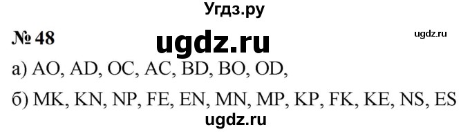 ГДЗ (Решебник к учебнику 2023) по математике 5 класс А.Г. Мерзляк / номер / 48