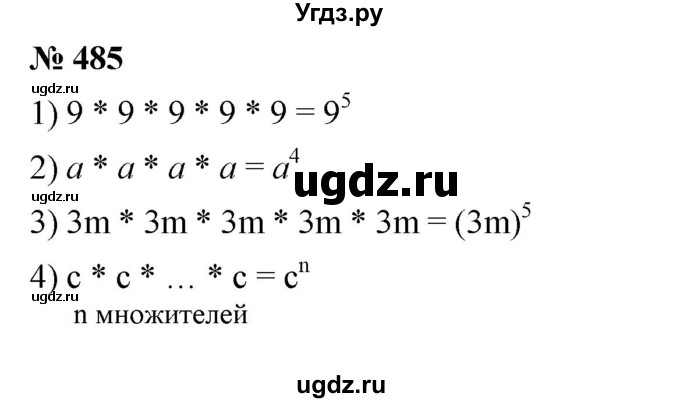 ГДЗ (Решебник к учебнику 2023) по математике 5 класс А.Г. Мерзляк / номер / 485