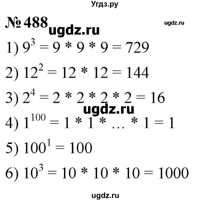 ГДЗ (Решебник к учебнику 2023) по математике 5 класс А.Г. Мерзляк / номер / 488