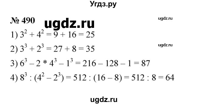 ГДЗ (Решебник к учебнику 2023) по математике 5 класс А.Г. Мерзляк / номер / 490