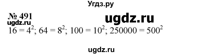 ГДЗ (Решебник к учебнику 2023) по математике 5 класс А.Г. Мерзляк / номер / 491